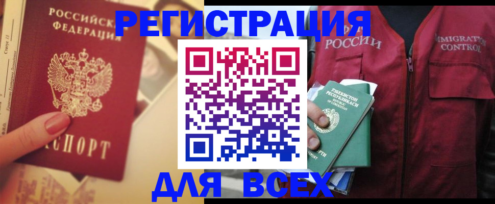 временная регистрация для школы в Кимрах